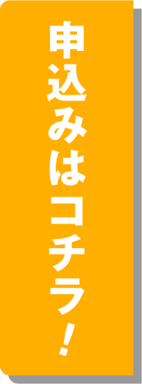 寄付はこちら