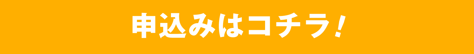 寄付はこちら