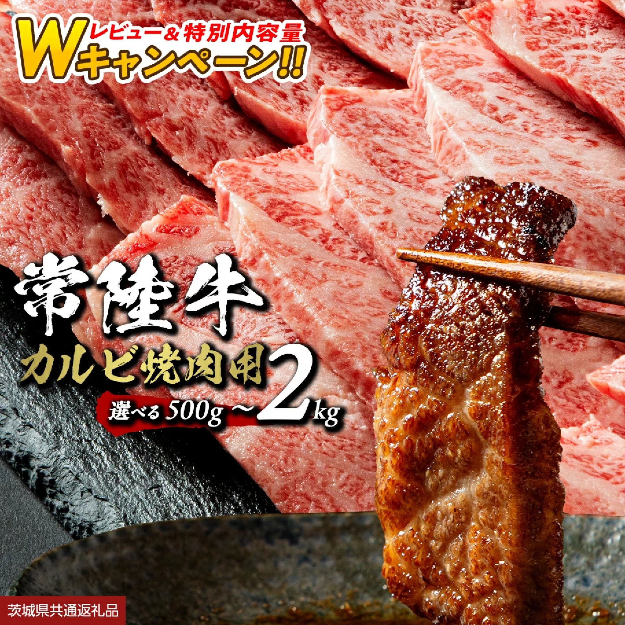 焼肉用カルビ400g→500g 800g→1000g 1600g→2000g