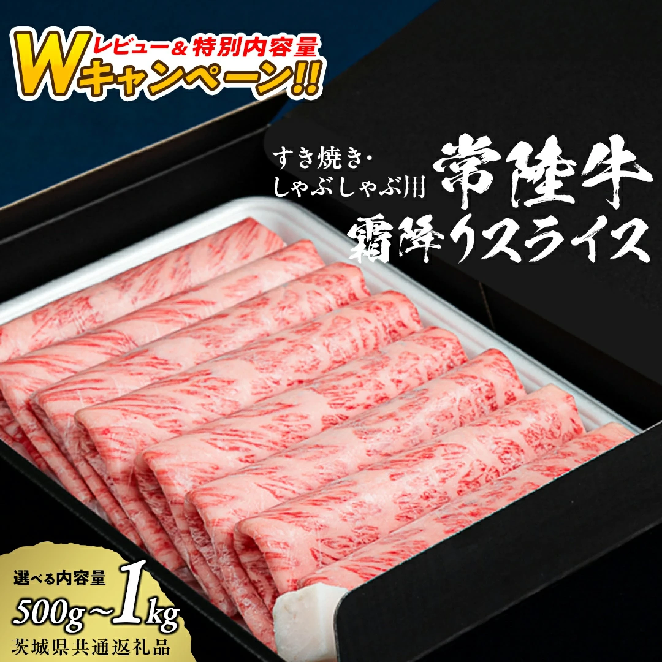 すき焼き しゃぶしゃぶ用 霜降りスライス 400g→500g 800g→1000g