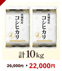 短翌日出荷 米 1kg / 2kg / 3kg / 5kg / 10kg ★今だけ 特別寄附額 ★ コシヒカリ ミルキークイーン 五つ星お米マイスター監修 生活応援 にじのきらめき 茨城県つくばみらい市産