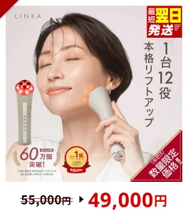 ＼12時までのご寄附で最短翌日お届け!／＼ 数量限定価格！ ／ LINKA マルチフェイシャルトリートメント（複合美顔器）