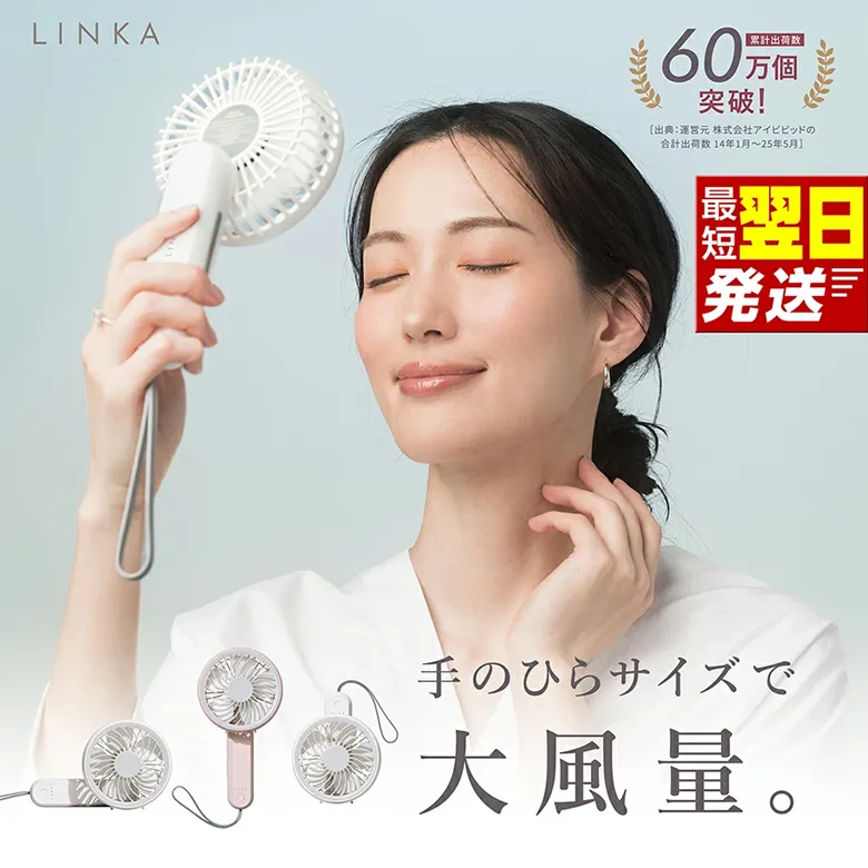 LINKA ミニファン 180°ホワイト・ピンク