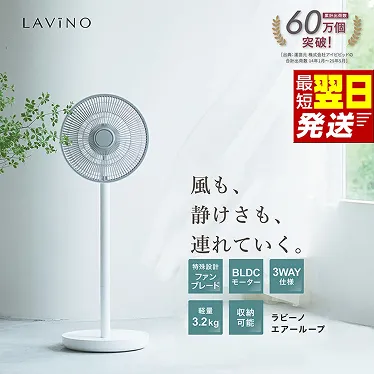 LAViNO エアーループ packable fan ラビーノ