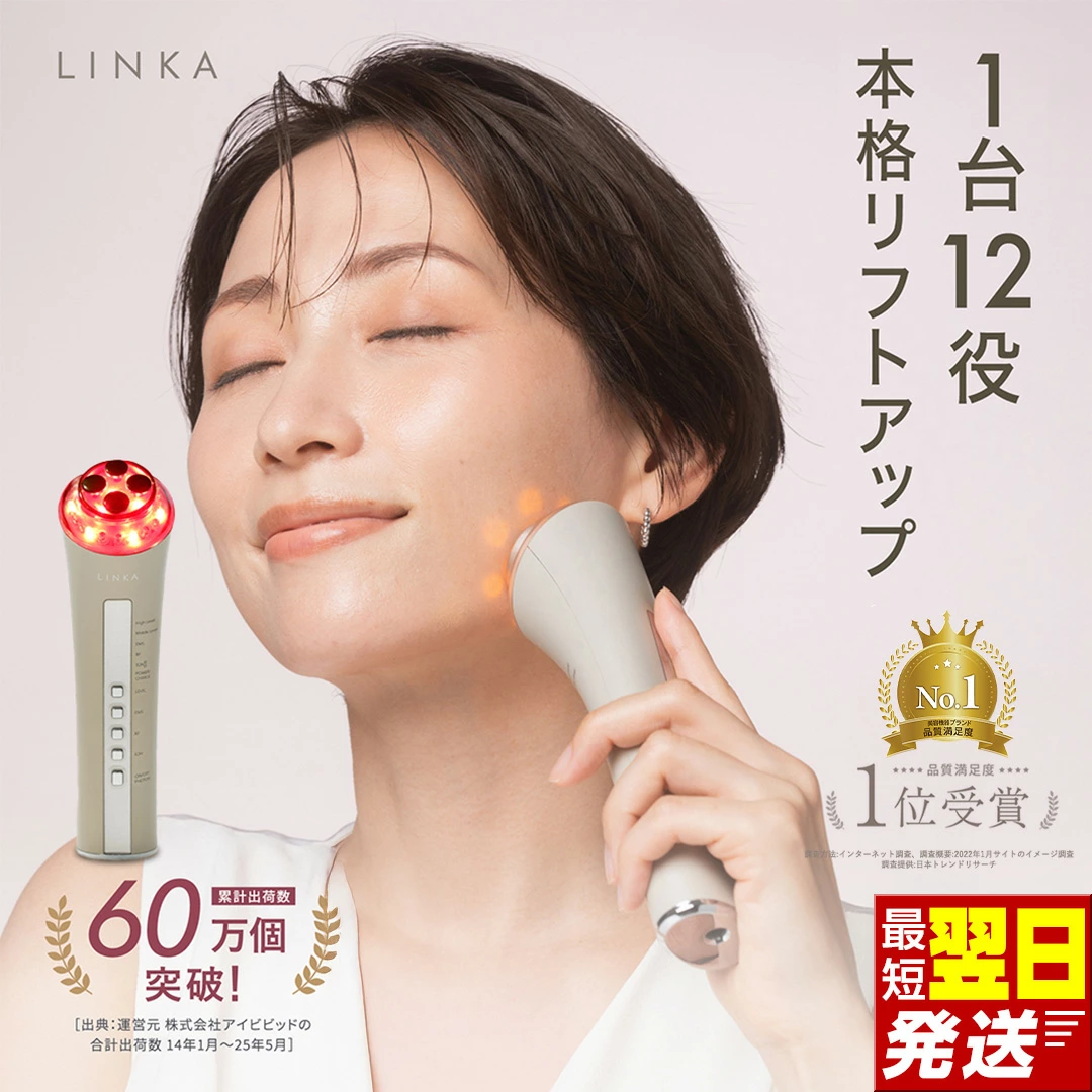 ＼12時までのご寄附で最短翌日お届け!／LINKA マルチフェイシャルトリートメント（複合美顔器）