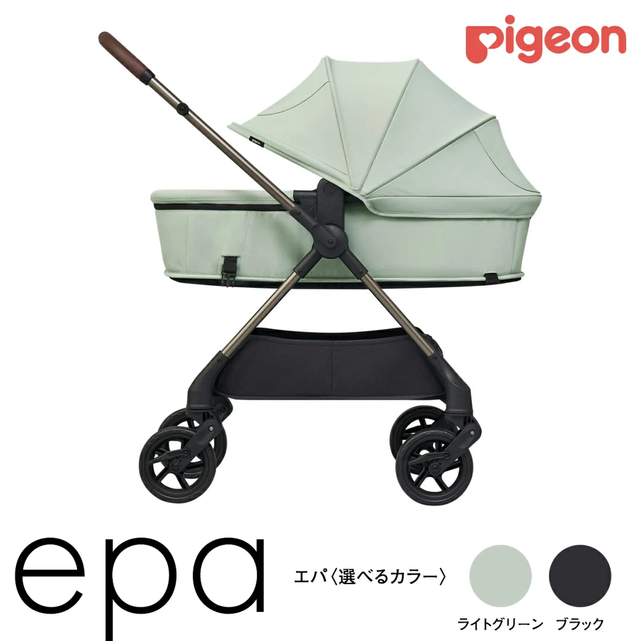 ピジョン ベビーカー epa （エパ） ライトグリーン ブラック