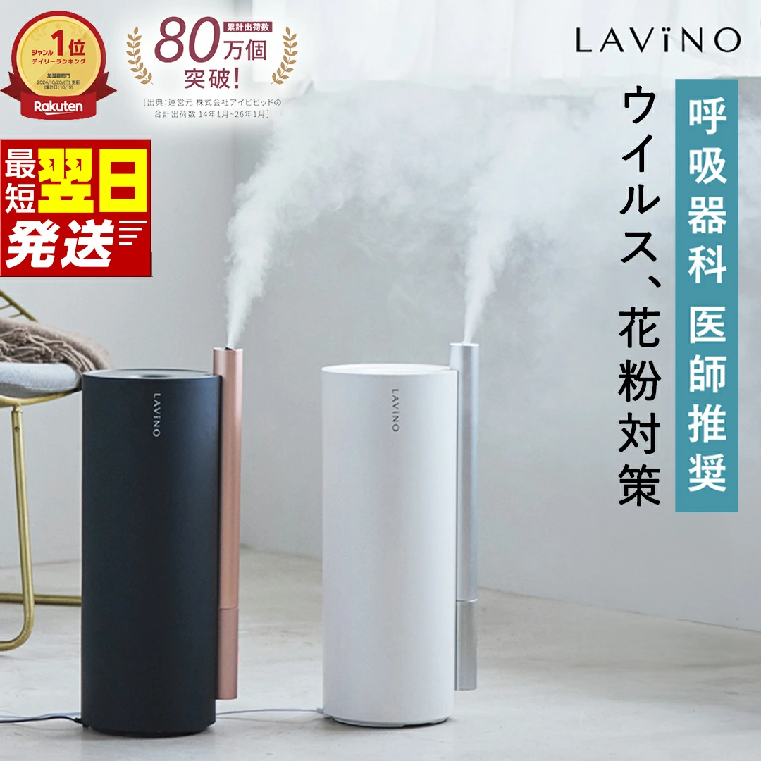LAVINO エアリファイ ハイブリッド加湿器