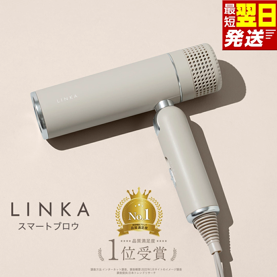 LINKA スマートブロウ （ヘアードライヤー）
