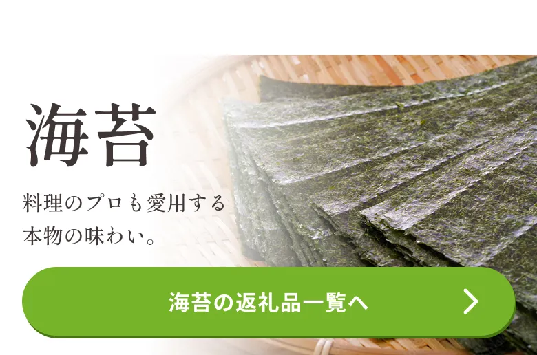 海苔特集