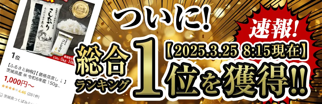 ついに総合ランキング1位を獲得！【2025.3.25 8:15現在】