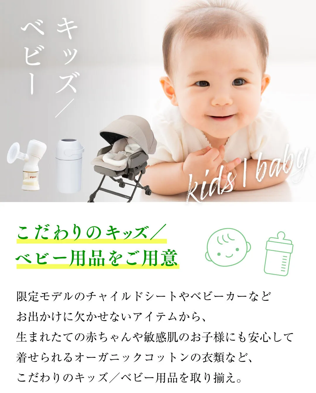 子育て応援！キッズ、ベビー用品特集